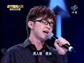 超級星光大道 第二季 20071221 資格決定賽 林健輝 男人KTV