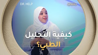 د. خالدي.. "تحليل العينات الطبية يتم بطريقة مختصة من طرف المخابر وهكذا نتعاملوا مع امكانية الخطأ!