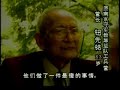 南京大屠杀回顾纪实片 《历史的见证》 － 8. 跨越海峡的寻访