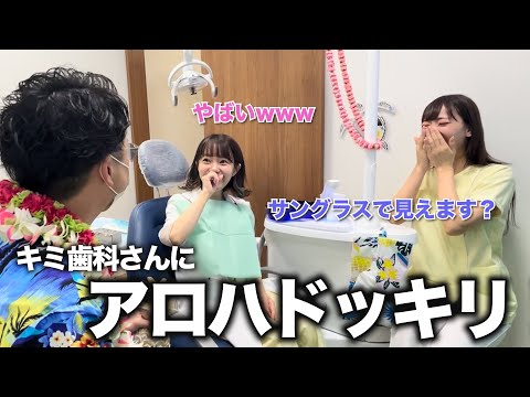 アロハ歯科チャンネル