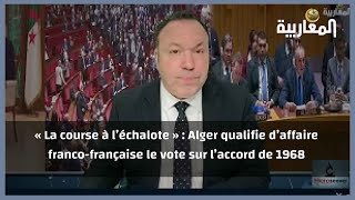 « La course à l’échalote » : Alger qualifie d’affaire franco-française le vote sur l’accord de 1968