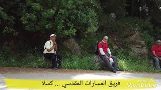 فريق المسارات المقدسي ... كسلا غرب القدس فريق المسارات المقدسي ... كسلا غرب القدس