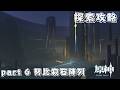 原神 月之八版本 霜月全寶箱/月神瞳全收集攻略 part 6 努比寂石陣列