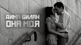 Дима Билан - Она моя