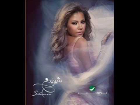 اغنية شيرين - واحده بواحده  2012