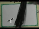 Namasensei's Japanese Lessons Lesson 11 Katakana