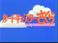 Card Captor Sakura - catch you catch me OP (español-latino)