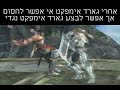 Getting ready for SC4: The Basics of Soul Calibur (hebrew)