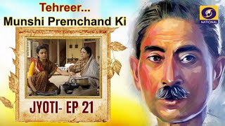 TehreerMunshi Premchand Ki : Jyoti - EP#21