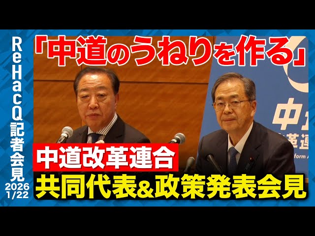 中道改革連合が「食料品消費税ゼロ」など生活者ファーストの政策を発表
