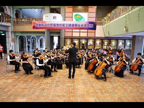 北成國小管弦樂團