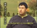 ＳＧＡゴルフレッスン動画 メンタル編１５／１５ 心技体