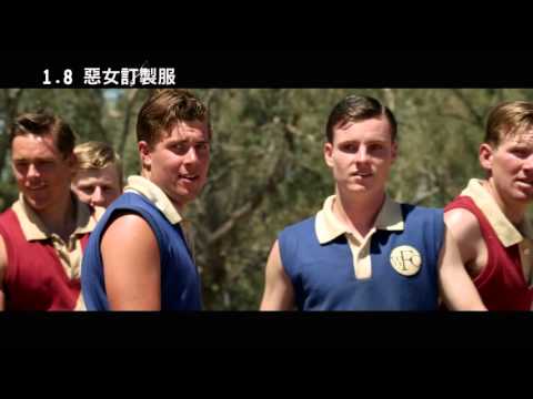 【惡女訂製服】中文預告