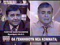 Καρατζαφέρης στο ALTER για Ζαχοπουλιάδα