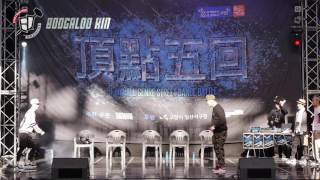 Boogaloo Kin & Khan – 頂點 Vol.5 POPPING & LOCKING JUDGE SHOW