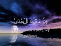 Recitation by 'Emaad Al Mansary.Translation by - Muhammad Muhsin Khan