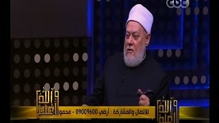 والله أعلم | فضيلة د. علي جمعة يتحدث عن أحكام الطعام الحلال | الحلقة الكاملة