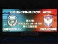 等々力超満員大作戦 青心統一