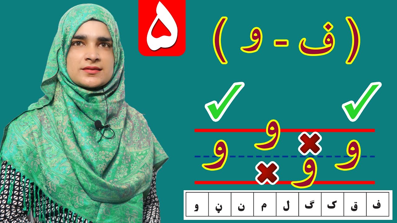 Lesson 5  _ Grade 1 _ Pashto book  /   لوست ۵_ د پښتو کتاب _   لومړی ټولګی