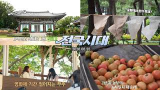 전국시대