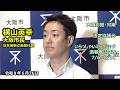 2026年6月26日(金) 横山英幸大阪市長 囲み会見