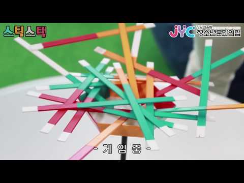 슬기로운집콕생활 보드게임 "스틱스택"