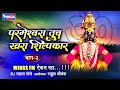Top 20 Pahatechi Bhakti Geete - Parmeshwar Tuch Khara Shilpakar Vol -2 -Marathi Prabhat Geete Cover Top 20 Pahatechi Bhakti Geete - Parmeshwar Tuch Khara Shilpakar Vol -2 -Marathi Prabhat Geete Cover