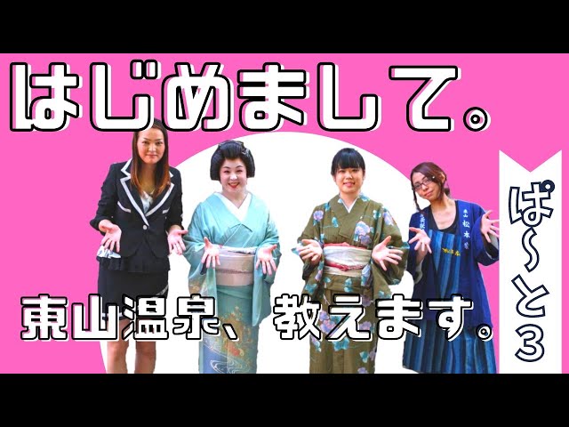 地元東山っ子が紹介する【PR動画初公開！】会津東山温泉ってなにがある？！パート３！！