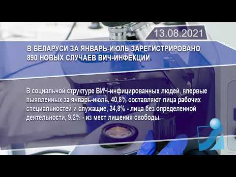 Новостная лента Телеканала Интекс 13.08.21.