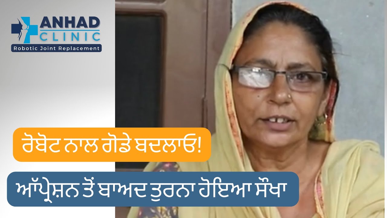 ਮਰੀਜ਼ ਨਾਲ ਗੱਲਬਾਤ 8 Anhad Clinic