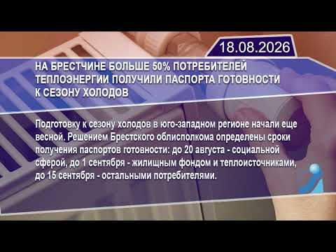 Новостная лента Телеканала Интекс 18.08.26.
