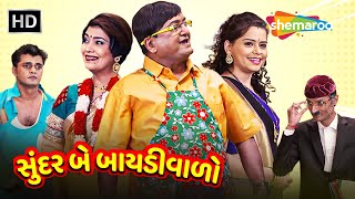 Sundar Be Baidiwalo  HD  Watch Full Gujarati Comed