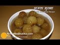 Amla Murabba Recipe
