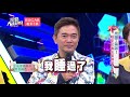 綜藝大熱門 20171221 先睡了再說! 明星交換住宿聯誼大會!