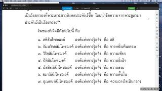 พระปริตรธรรม ตอน ๕๗ (โพชฌงค์ ๗ ตอน ๑๒)