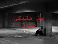 مصطفى كامل اطمن عليا 2009