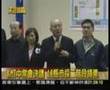 11-21-2007 檢驗國民黨與吳伯雄的良知 2/2 連形象較好的胡志強也跟著一行排開, 威權專制的惡形惡狀 揮之不去