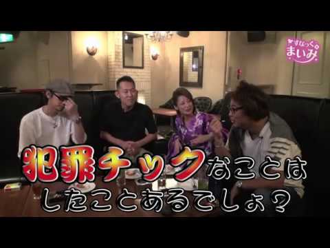 【とんでもない悪事発覚!?】すなっく まいみ #3 ~酒と泪と五島と女~【MYME×塾長×田中宏明×やまのキング】