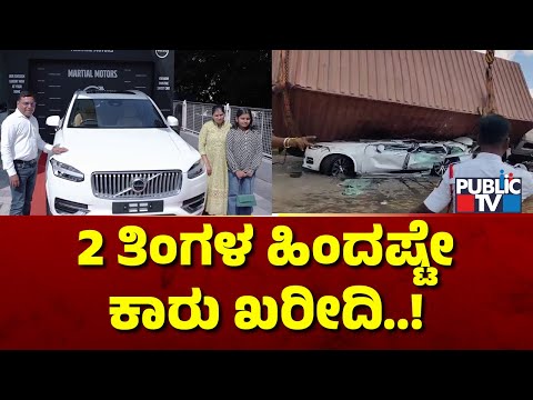 chandram yegapagol had purchased volvo xc90 car just 2 months back  nelamangala car accident