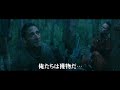 映画『プレデターズ』予告編：30秒濃縮版