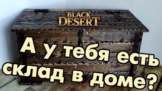 Black Desert (RU) - Склад в любом доме. Удобно и быстро! Black Desert (RU) - Склад в любом доме. Удобно и быстро!