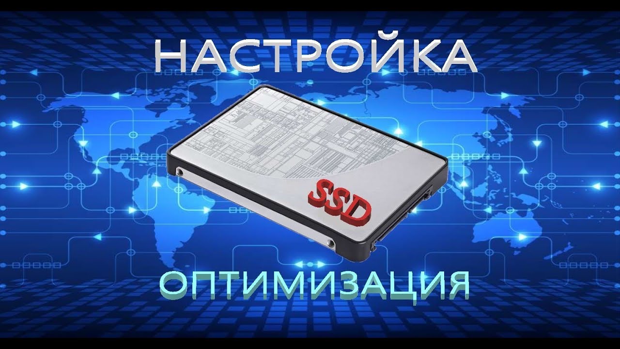 Настройка и оптимизация SSD под Windows 10/ Configuring SSDs under Windows 10