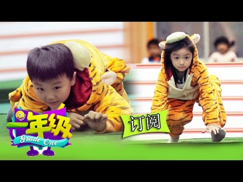 《一年級》第6期 Grade One EP6: 周笔畅自曝想生娃-Zhou Bi Chang Wants Kid【湖南卫视官方版1080P】20141121