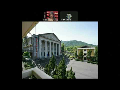 20220611高雄市立圖書館大東講堂—吳岱融「義士的家，藝術的館」—影音紀錄