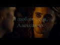 Alexander and Hephaistion Alexander and Hephaistion