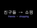 This Korean Word Relay has been made by the participation of the listeners of KoreanClass101.com - you can participate in this link.http://www.koreanclass101.com/forum/viewtopic.php?t=661Thank you Austin, James, and rooraa for your 참여!참여해 주셔서 고마워요 ^^한국어 공부 화이팅!