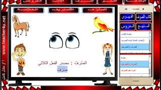 الصرف | الدرس الأول | مقدمة ( الصرف والتصريف )