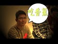 台青蕉2012祝賀詞