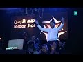 كرفان - نجم الأردن - كواليس الحلقة الثانية من النهائيات -Views : 0