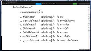 พระปริตรธรรม ตอน ๕๔ (โพชฌงค์ ๗ ตอน ๙)